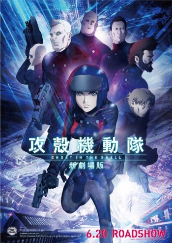 Постер аниме Koukaku Kidoutai: Shin Movie Постер аниме Призрак в доспехах (2015)
