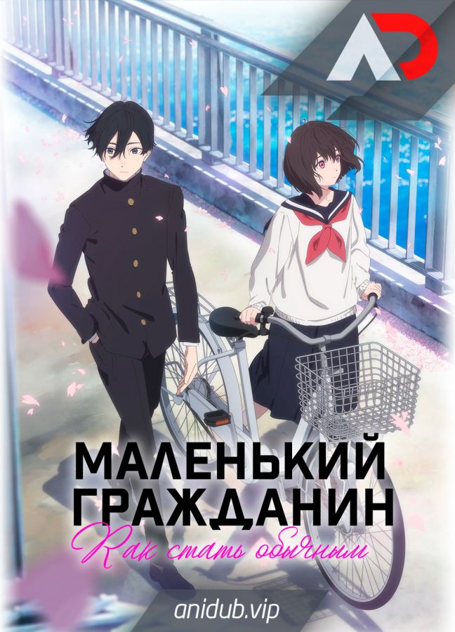 Постер аниме Shoushimin Series Постер аниме Маленький гражданин