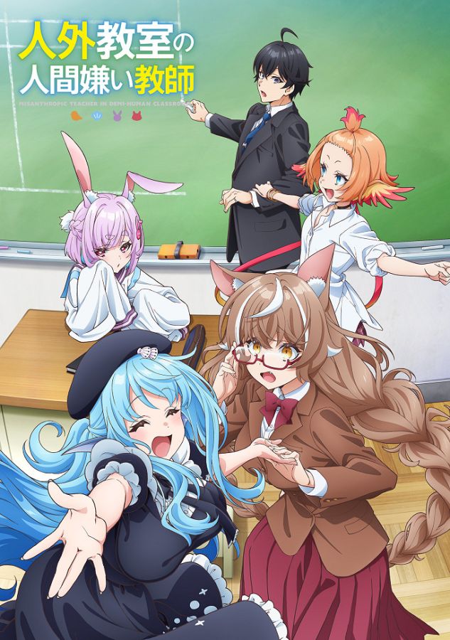 Постер аниме Учитель-мизантроп в классе нелюдей 